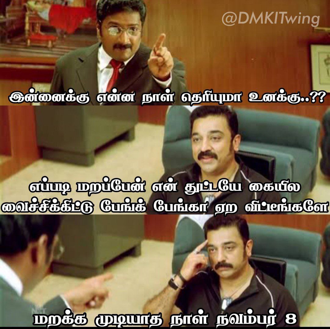 lionParthiPan's tweet image. மறக்க முடியாத நாள் - நவம்பர் 8 😕

#Demonetisation #7yearsofDemonetisation