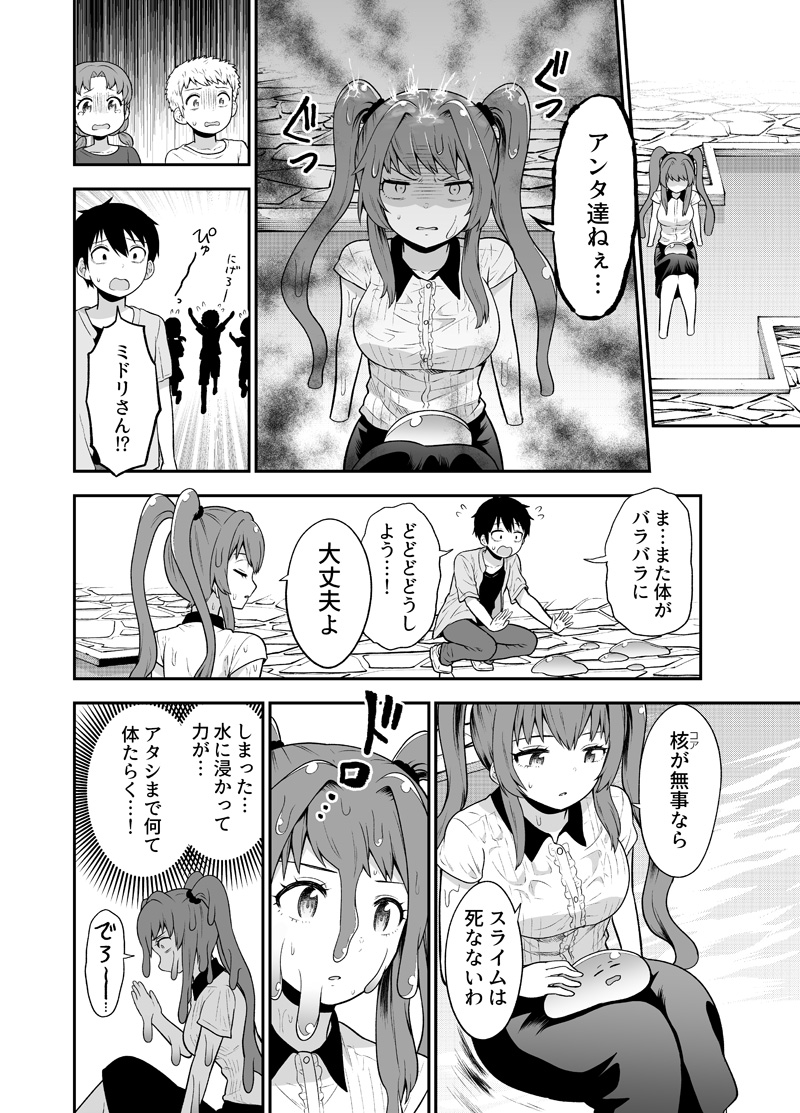 ツンデレスライム娘と仲良くなる話(2/2)