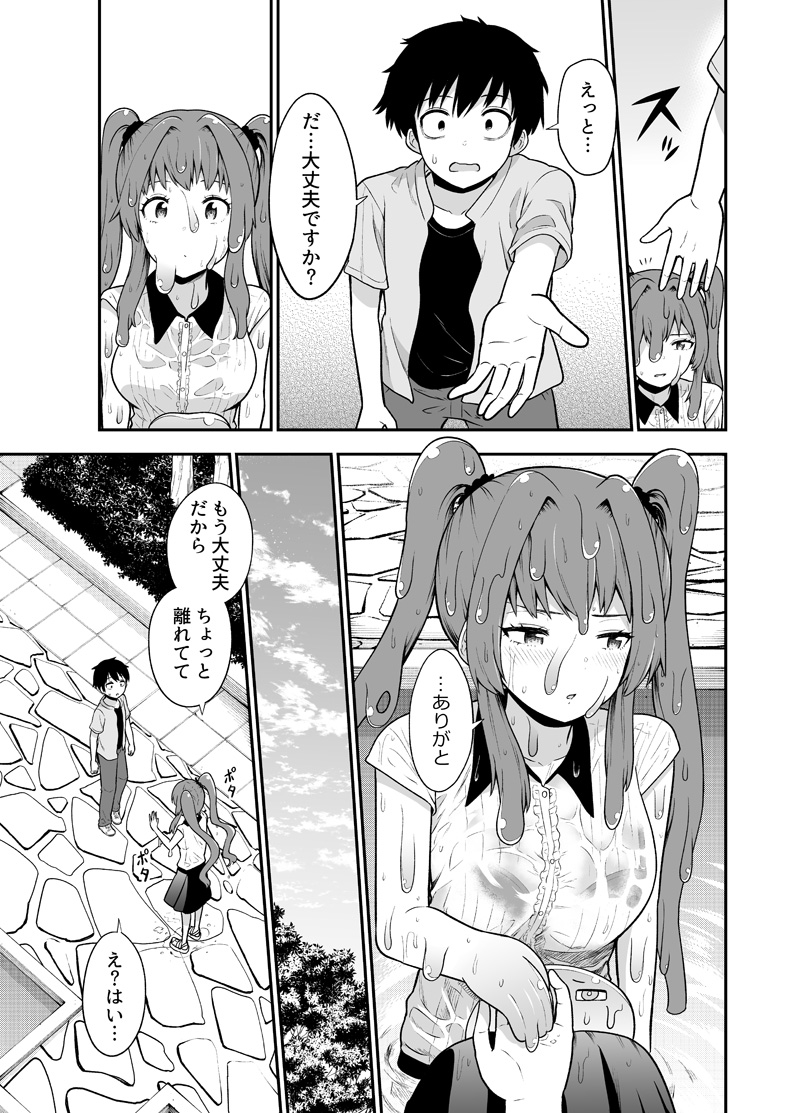 ツンデレスライム娘と仲良くなる話(2/2)