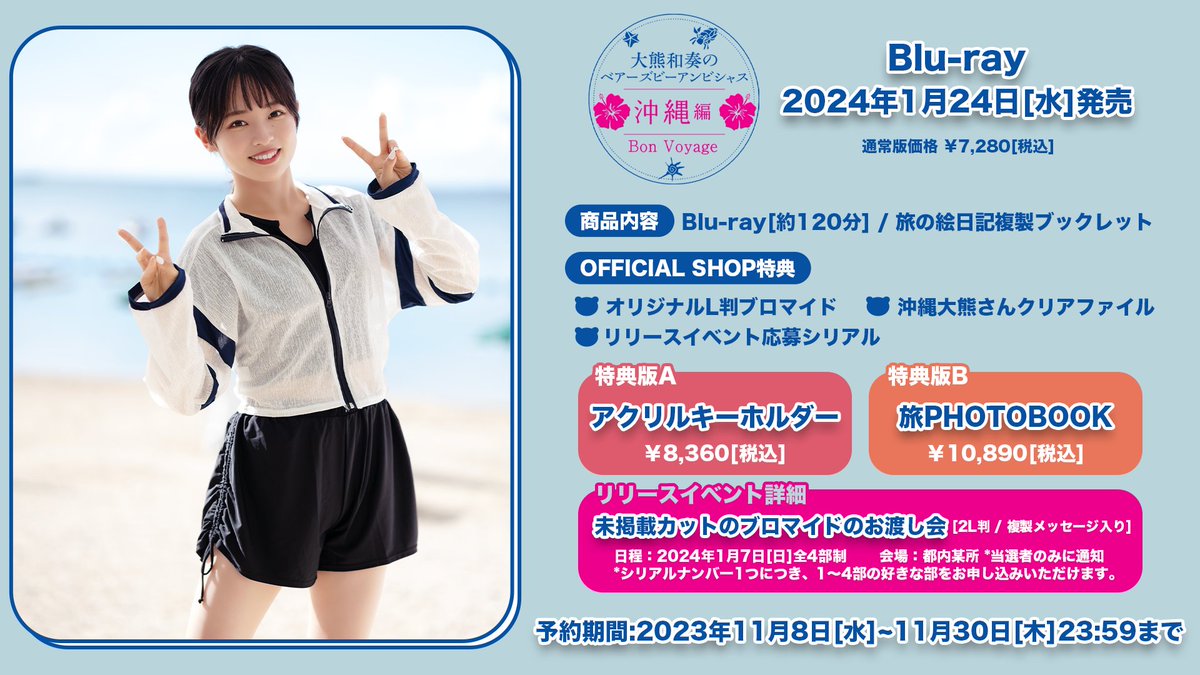 大熊和奏 直筆サイン入りBlu-ray 他 キャラクターグッズ 大熊和奏 直筆サイン入りBlu-ray 他 キャラクターグッズ