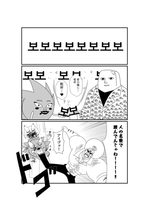 韓国語読めない人でも瞬時に読める言葉を見て 思いついた漫画