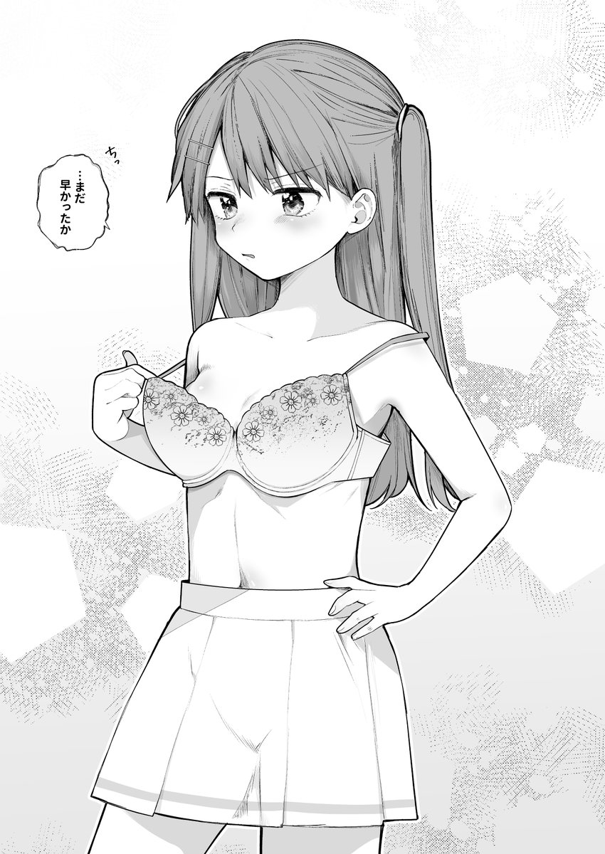 理想のサイズになかなか届かない義妹ちゃん
 #いいおっぱいの日 