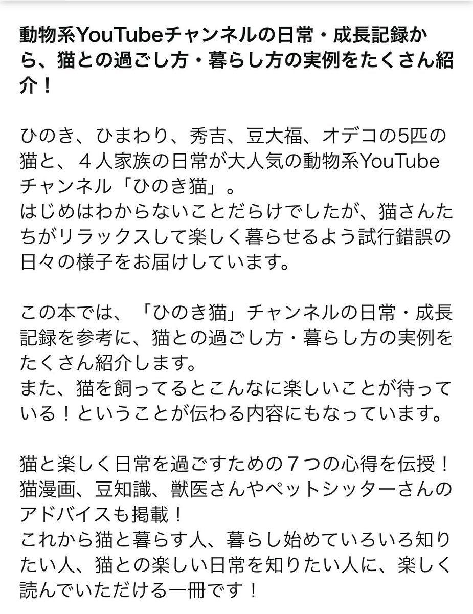 mdf_1030's tweet photo. 『猫と暮らす』猫の飼い方・過ごし方
YouTube・Instagram・Xで大人気のひのき猫さんが監修の本です✨💕
猫を飼ってた頃を思い出し、今はひのき猫さんに癒されてる毎日です🥰

#猫と暮らす
#ひのき猫 #ひのき #ひまわり #秀吉 
#豆大福 #オデコ
@nekohinoki https://t.co/Ta6Bkb6Sj4