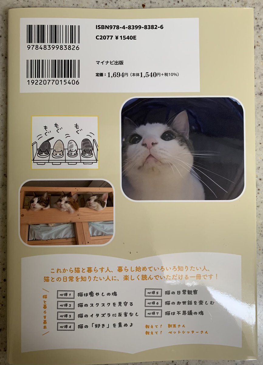 mdf_1030's tweet photo. 『猫と暮らす』猫の飼い方・過ごし方
YouTube・Instagram・Xで大人気のひのき猫さんが監修の本です✨💕
猫を飼ってた頃を思い出し、今はひのき猫さんに癒されてる毎日です🥰

#猫と暮らす
#ひのき猫 #ひのき #ひまわり #秀吉 
#豆大福 #オデコ
@nekohinoki https://t.co/Ta6Bkb6Sj4