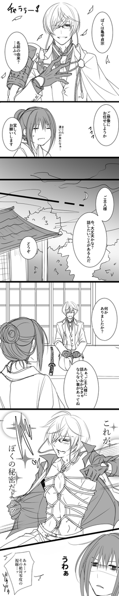 審神者ってか小ネタ比較 
