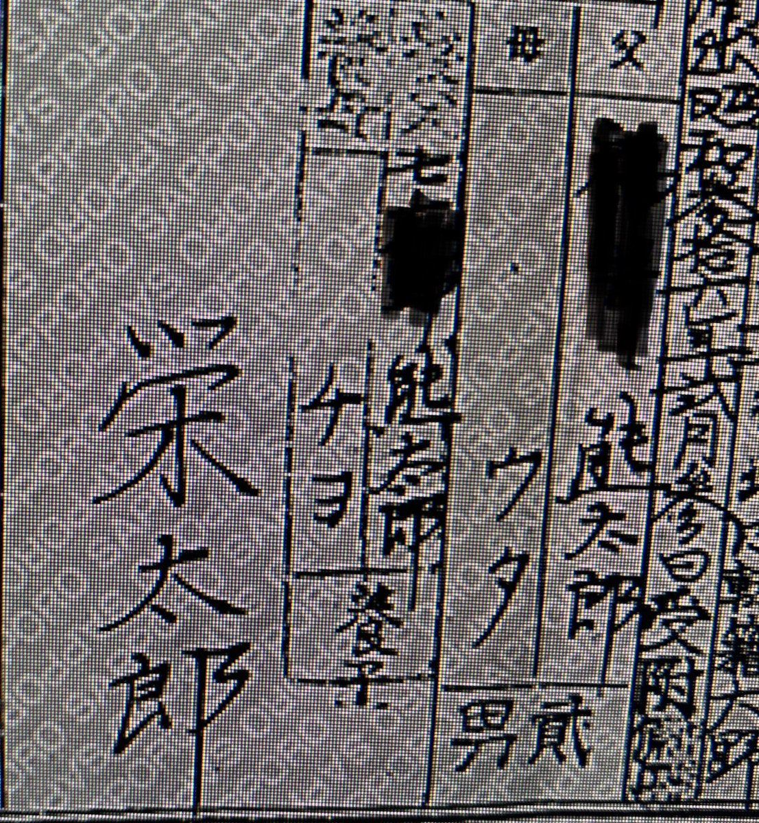 曽祖父は婿養子で、妻のお父さんの名前は熊太郎。
でも実父の名前も熊太郎。
こんがらがる。