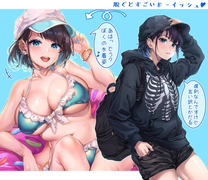 脱いだらすごいボーイッシュちゃんまとめ#いいおっぱいの日 