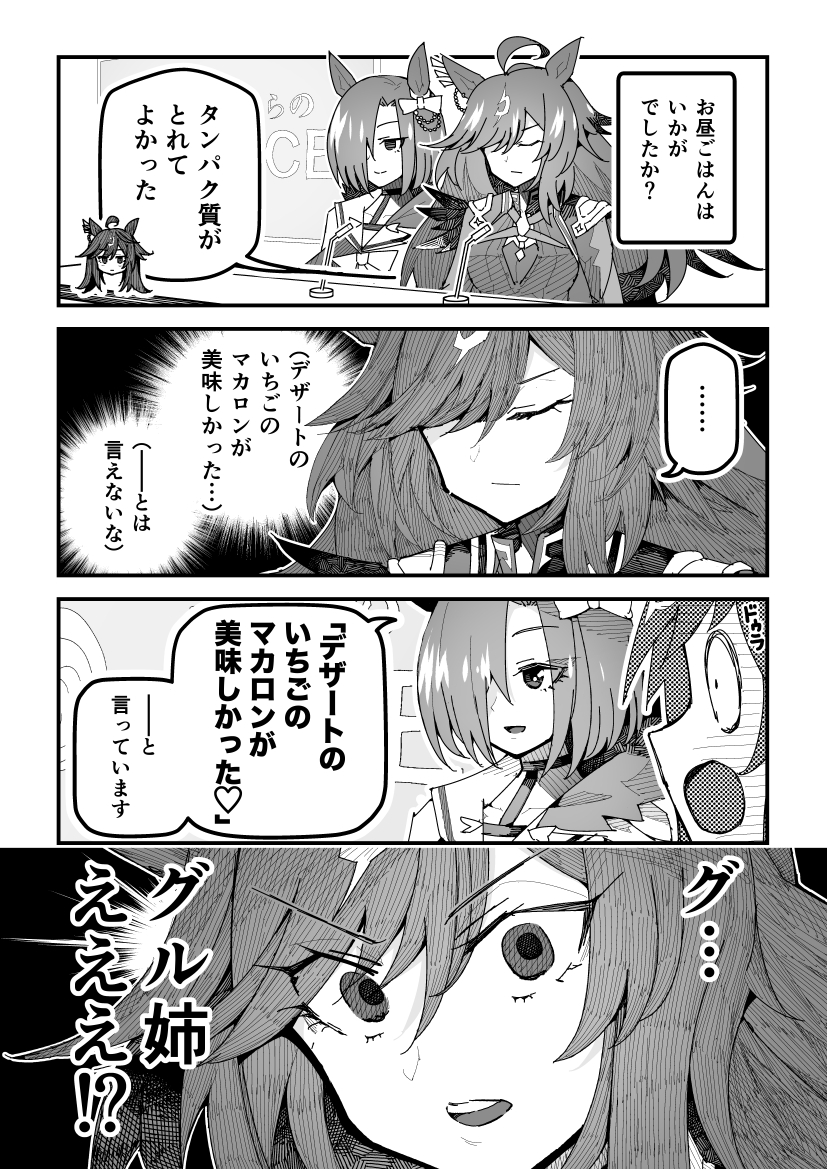 ウマ娘漫画「グル姉とドゥラ」
#ウマ娘 