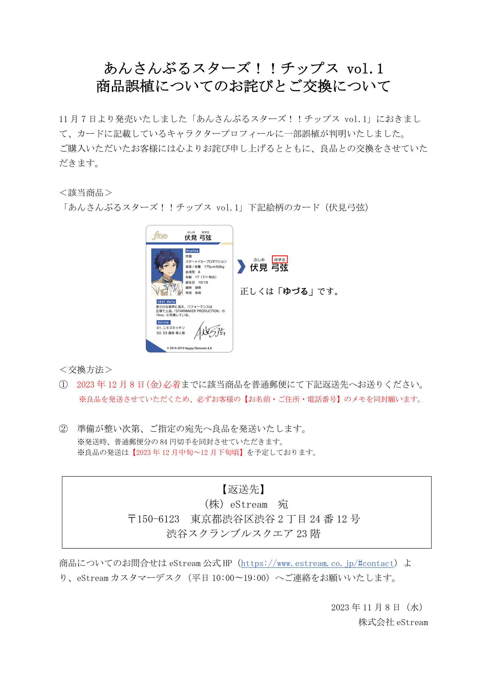 あんスタ 大量 引退 まとめ売り