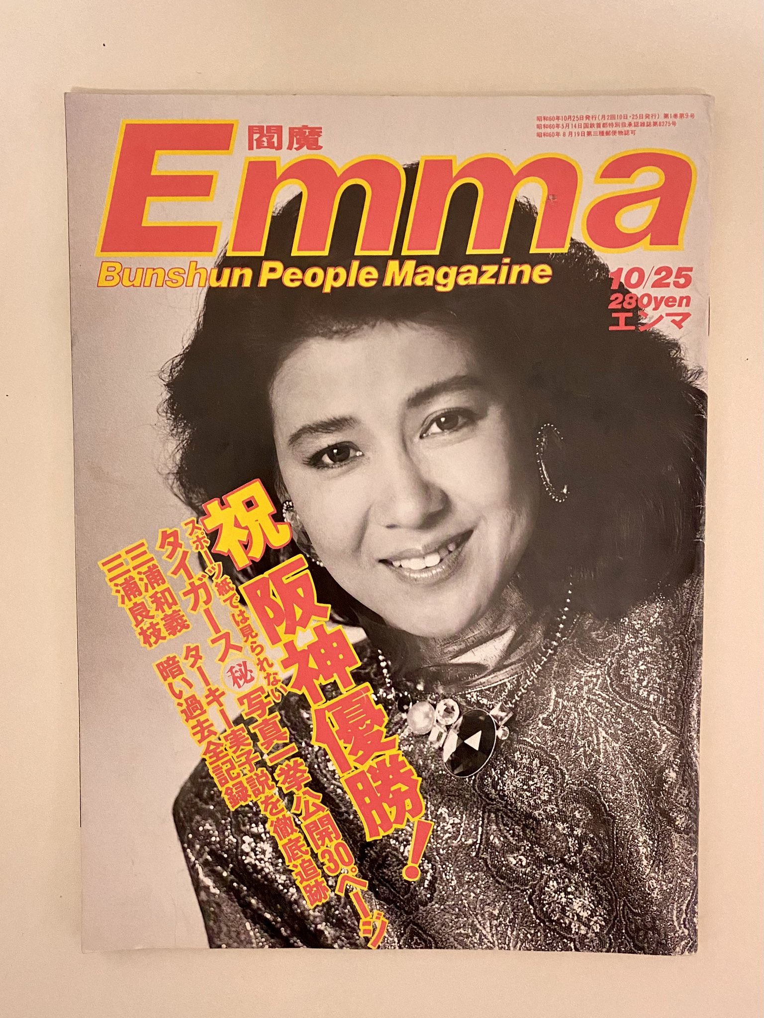 EMMA 閻魔 エンマ 1985年 9/10 日航機墜落現場の地獄図 衝撃写真 秋吉 EMMA 閻魔 エンマ 1985年 9/10 日航機墜落現場の地獄図 衝撃写真 秋吉