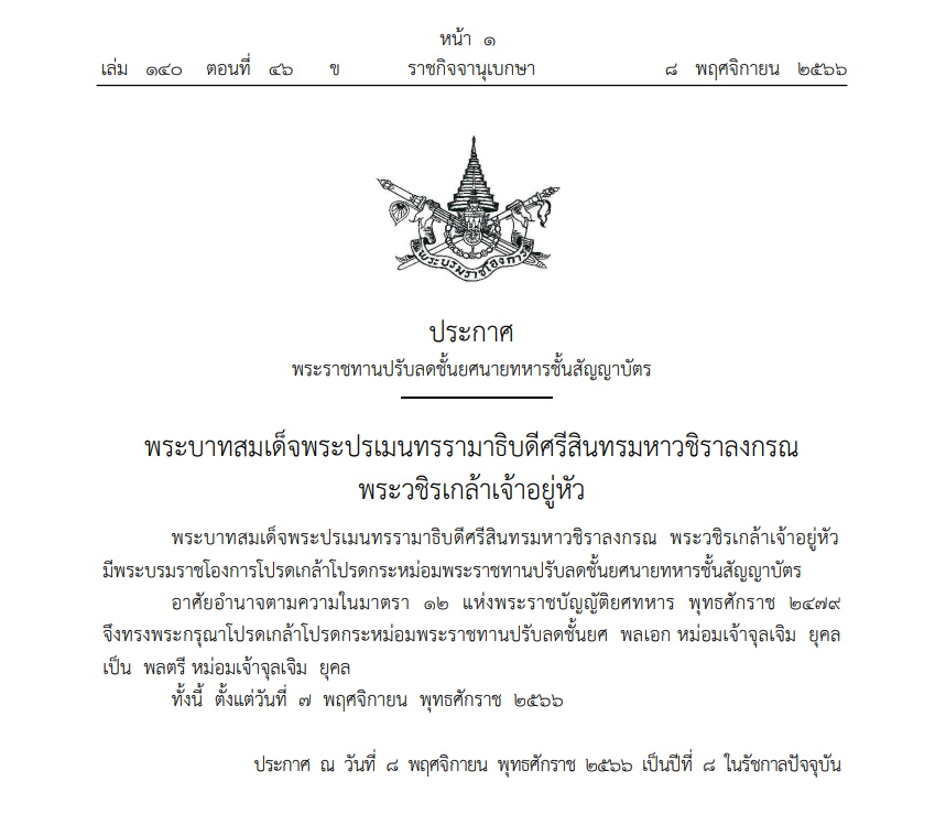 somsakjeam tweet picture