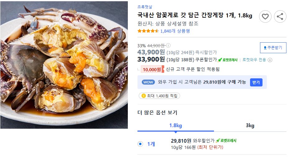 국내산 암꽃게로 갓 담근 간장게장 1개, 1.8kg
✅타코야끼보단 간장게장!

🔽상품보기🔽
link.coupang.com/a/bfnMB5

이 포스팅은 쿠팡 파트너스 활동의 일환으로, 이에 따른 일정액의 수수료를 제공받습니다
