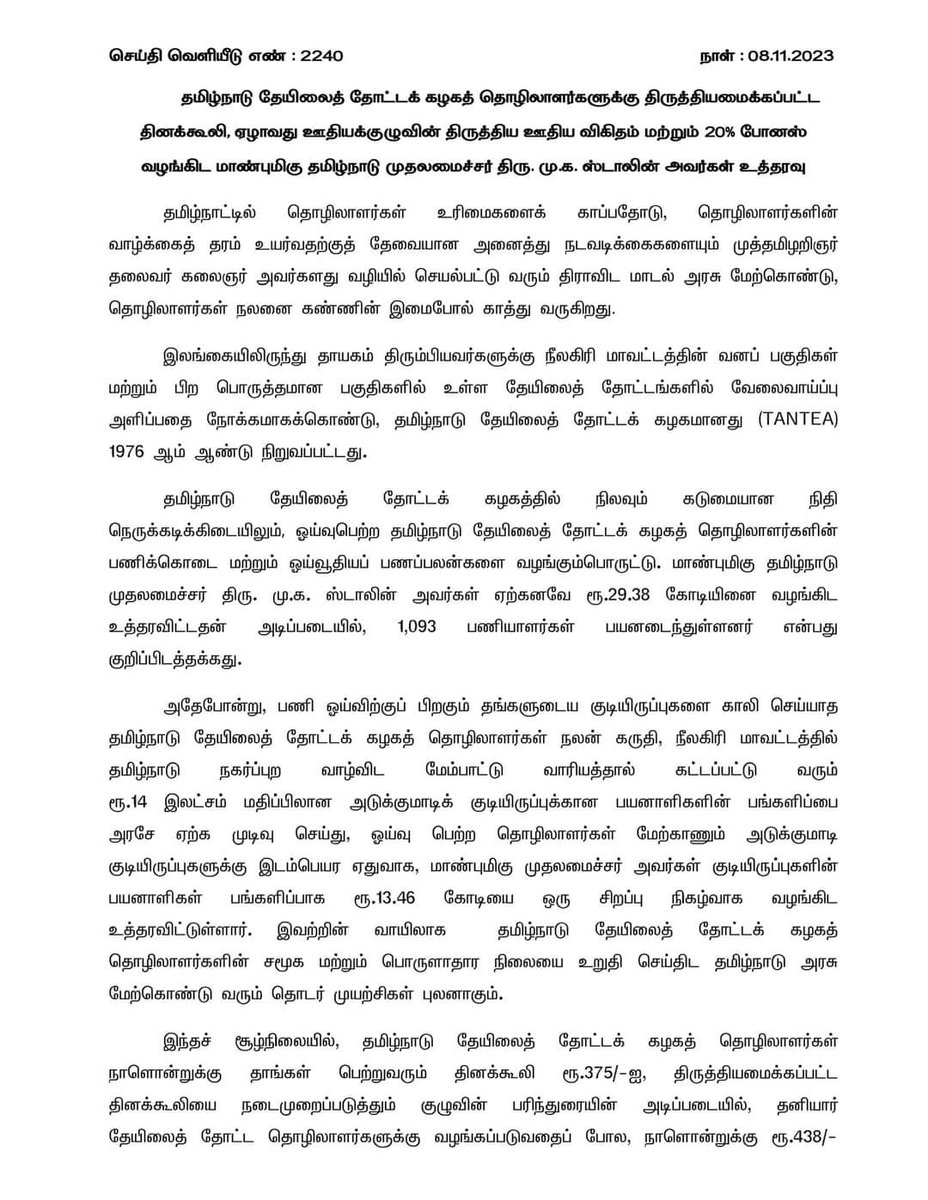 BMMubarak2's tweet photo. #TANTEA தமிழ்நாடு அரசு தோட்ட கழக தொழிலாளர்களுக்கு 20% தீபாவளி போனஸ் மற்றும் திருத்தியமக்கப்பட்ட தினக்கூலி 438/- உடனடியாக வழங்கிட உத்தரவிட்டுள்ள  மாண்புமிகு தமிழக முதல்வர் @mkstalin அவர்களுக்கு மாவட்ட திமுக சார்பில் நெஞ்சார்ந்த நன்றியினை மகிழ்வுடன் தெரிவித்துக்கொள்கிறேன். https://t.co/L8uMUiayjn