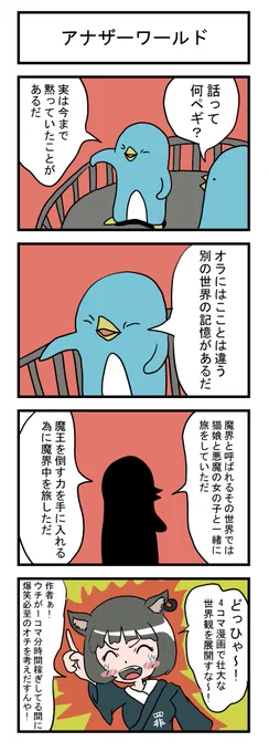 #4コマ #4コマ漫画 
もう一つの記憶 