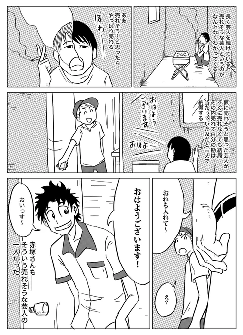 面白いのに辞めてしまう芸人の話(1/5) #拡散RTお願いします #漫画がよめるハッシュタグ