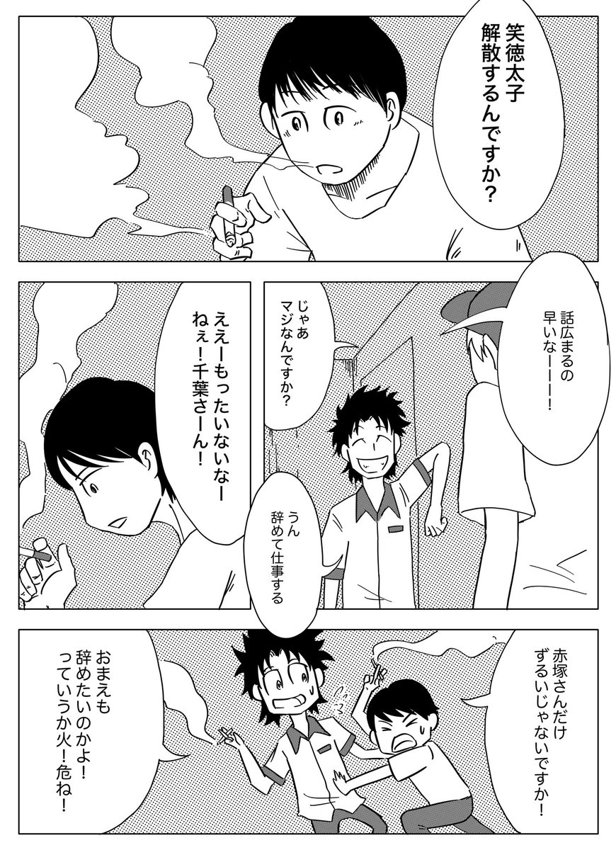 面白いのに辞めてしまう芸人の話(1/5) #拡散RTお願いします #漫画がよめるハッシュタグ