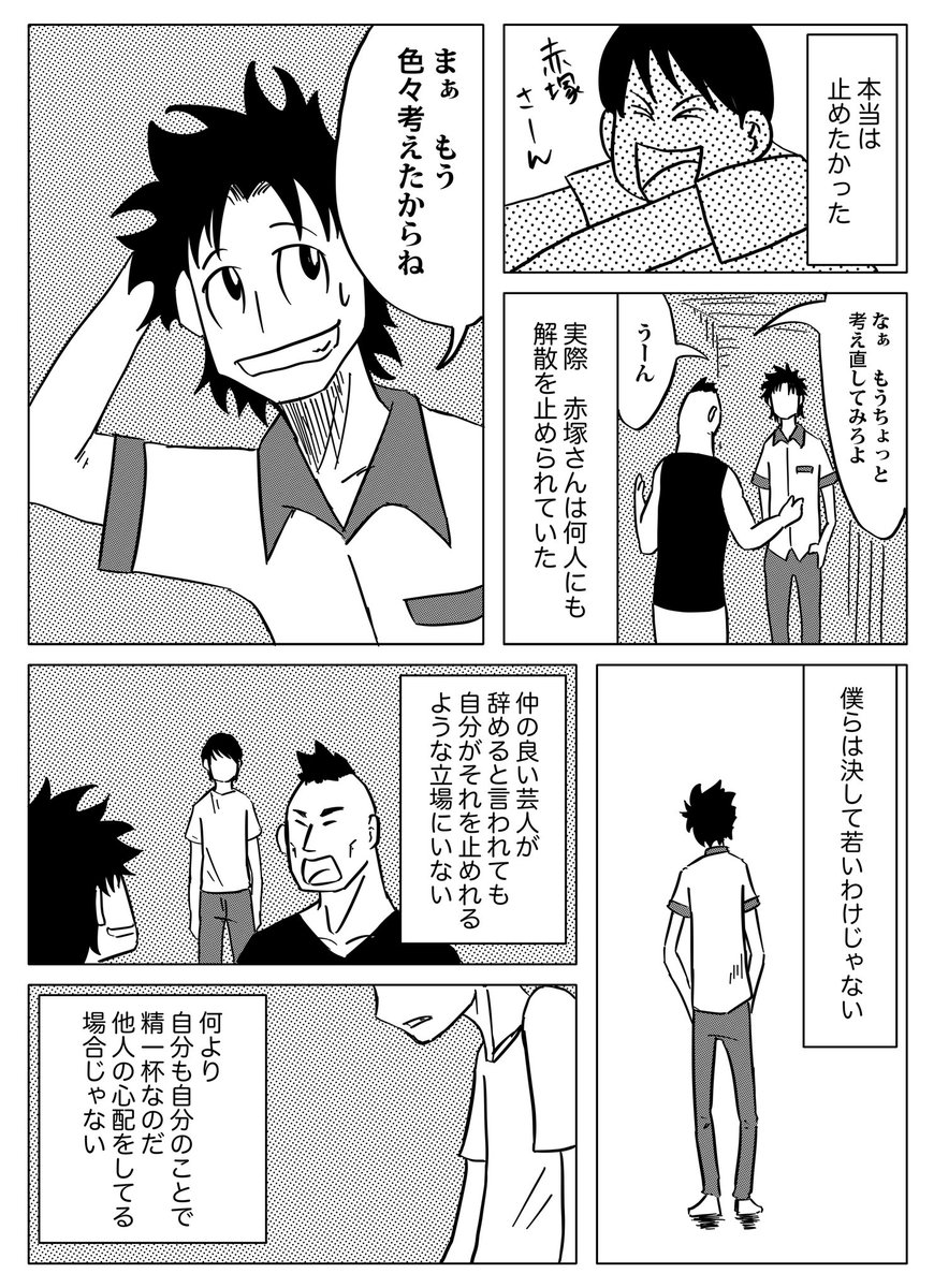 面白いのに辞めてしまう芸人の話(1/5) #拡散RTお願いします #漫画がよめるハッシュタグ
