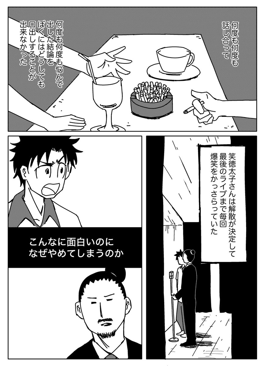 面白いのに辞めてしまう芸人の話(2/5)