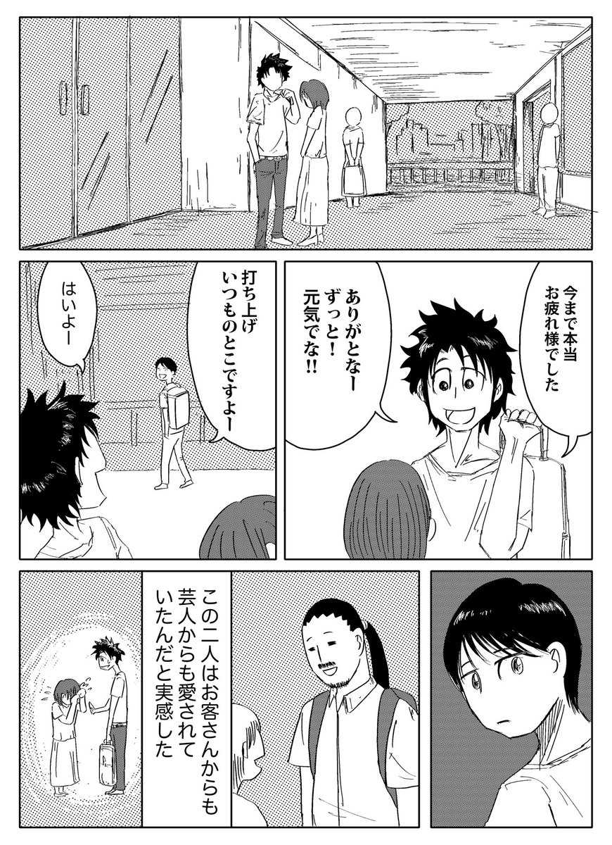 面白いのに辞めてしまう芸人の話(3/5)