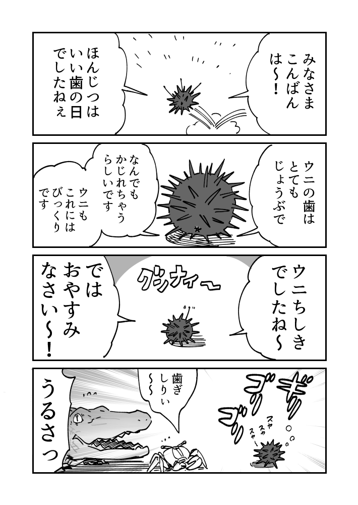 おやすみ前にウニ漫画です 