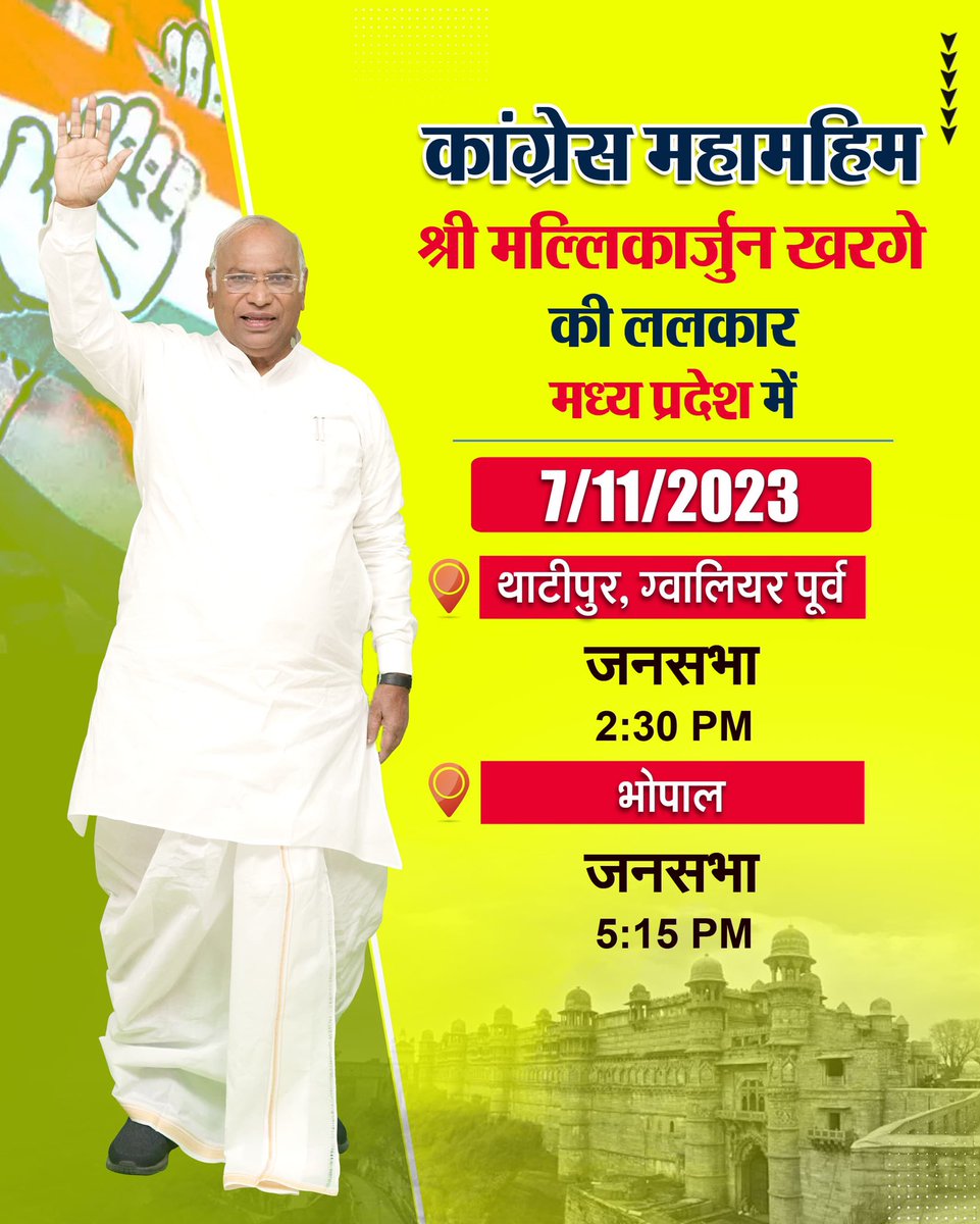 SevadalVRS's tweet photo. अध्यक्ष श्री मल्लिकार्जुन खड़गे जी का 7 नवंबर को मध्य प्रदेश में कार्यक्रम.@kharge 
#CongressHaiTohBharosaHai #CongressWinningMP #Election2023 https://t.co/bPLdNLHrST