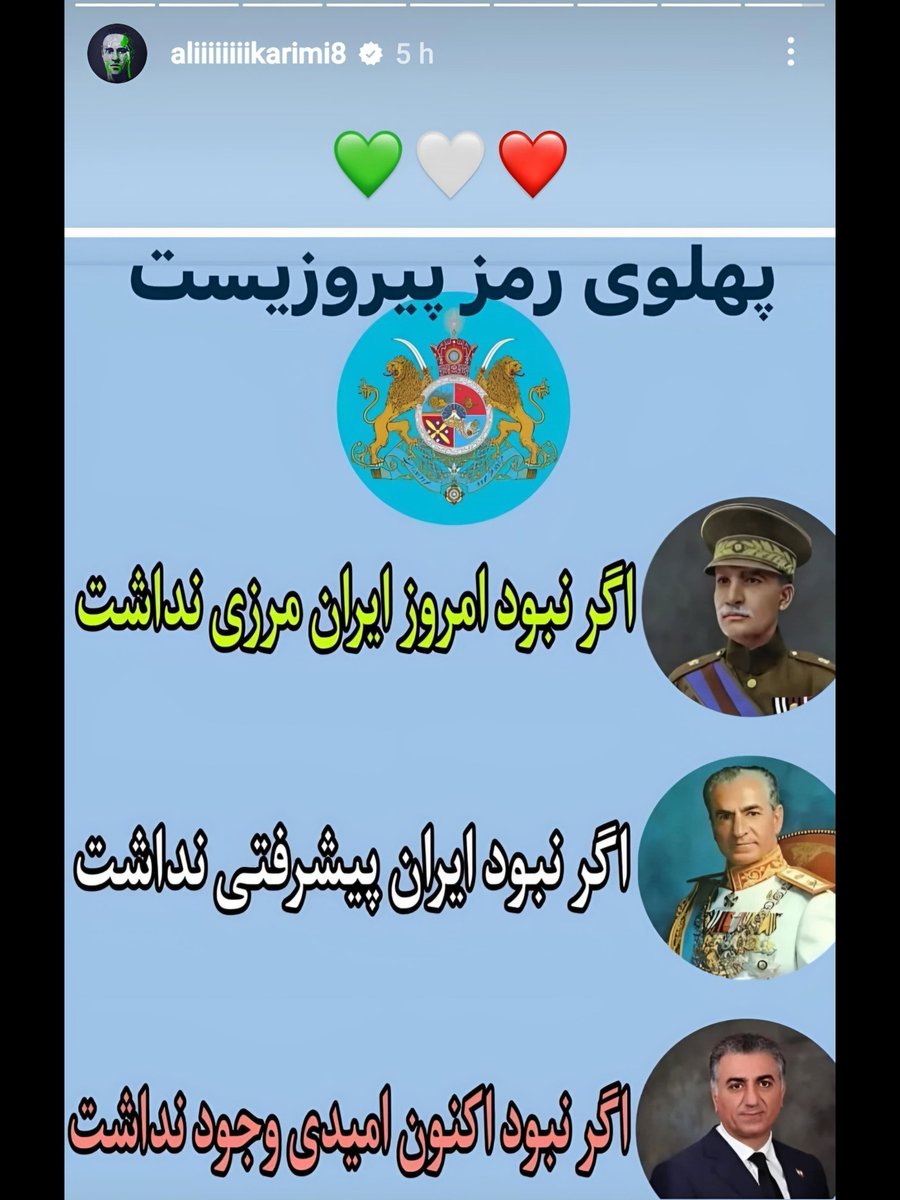 PersianGW's tweet photo. این استوری حق از علی کریمی >>>>>
#زن_مرد_آزادی_شاه_میهن_آبادی https://t.co/EiPy0qewSo
