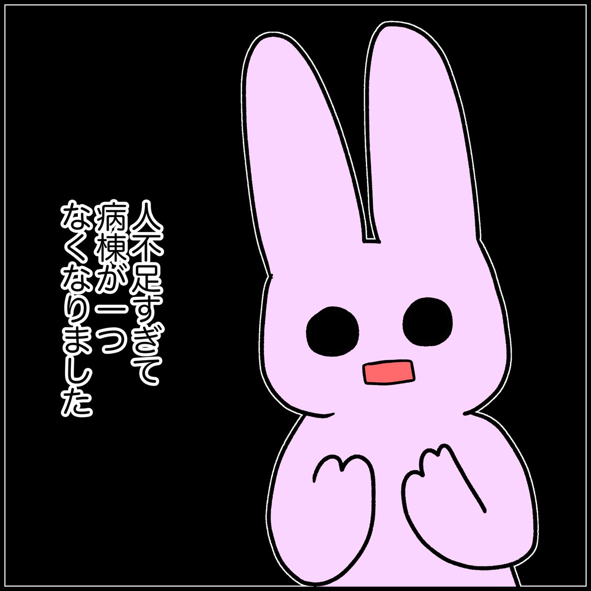 異動の理由
#看護師 