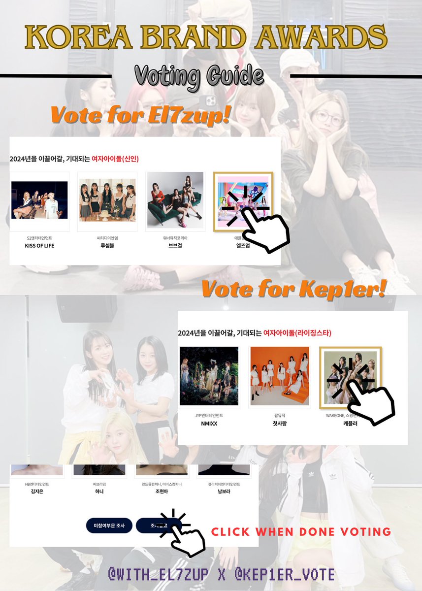 with_EL7ZUP's tweet photo. 📢 KOREA FIRST BRAND AWARDS 2024 Voting Collaboration

We will be having a collaboration with @KEP1ER_VOTE ! El7zu vote for Kep1er and Kep1ians will vote for El7zup in return!!

VOTE NOW👇🏻👇🏻👇🏻
🔗 https://t.co/aRgqP8BsfG

🗓️ End: 19 Nov 2023

#KEP1IANSxEL7ZU #KEP1ER #EL7ZUP https://t.co/sb2bi54rYx