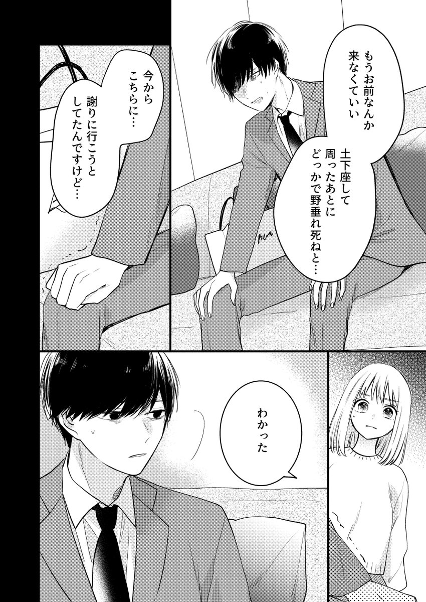 新しい後輩の様子がおかしい(4/6) 