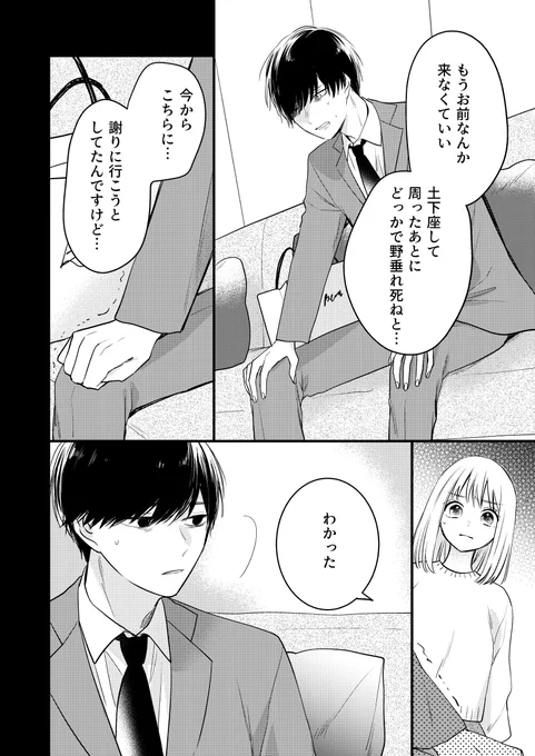 新しい後輩の様子がおかしい(4/6) 