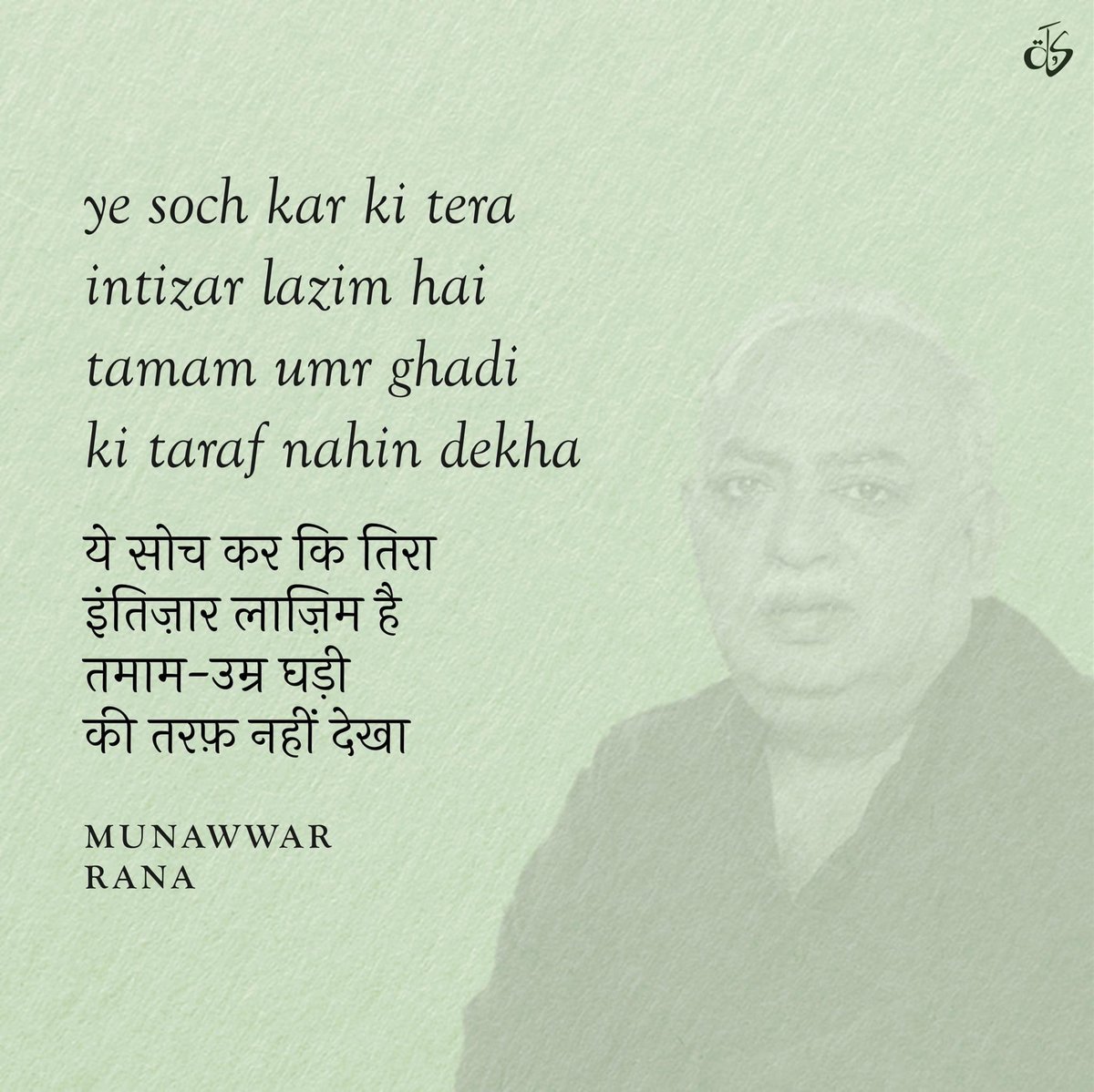 #kaafiyapoetry <a href="/MunawwarRana/">Munawwar Rana</a> #poetry #intizaar