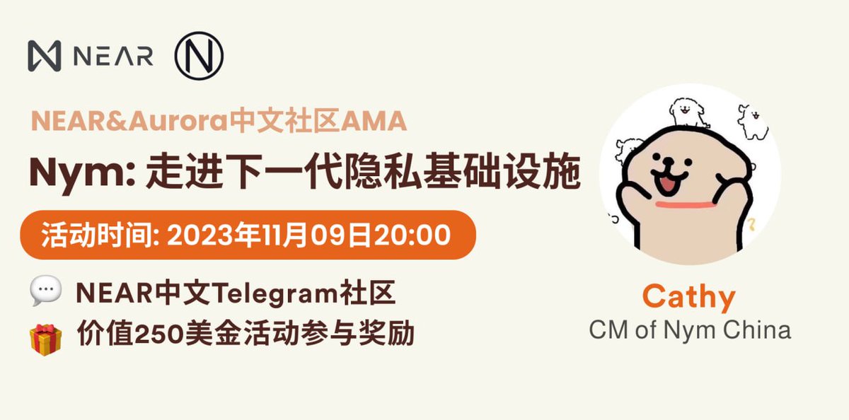 🗣️ #NEAR 中文社区AMA  <a href="/NEARProtocol/">NEAR Protocol</a> 
 
📆 2023/11/09 本周四 20:00

本次活动将邀请到Nym中文社区经理Cathy为我们介绍Nym以及Nym与 #NEAR 合作的最新进展！

🎁挑选十个符合要求用户瓜分250美金 $nym 奖励！

✅关注 @near_china <a href="/nymproject/">Nym</a> 
✅点赞+转发+留言问题
✅参与AMA并向嘉宾提问

#BOS