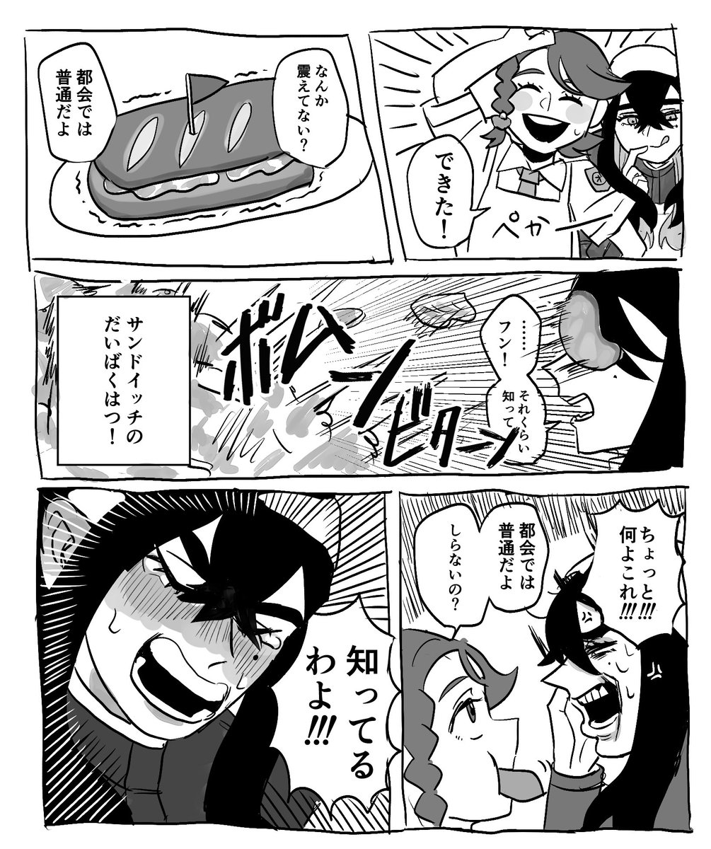 アオゼイのサンドイッチ
