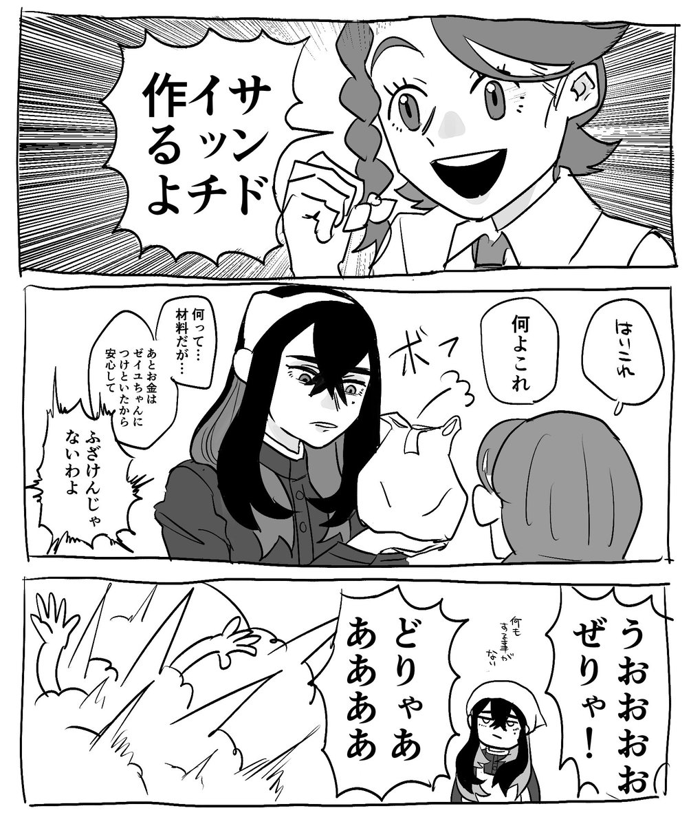 アオゼイのサンドイッチ