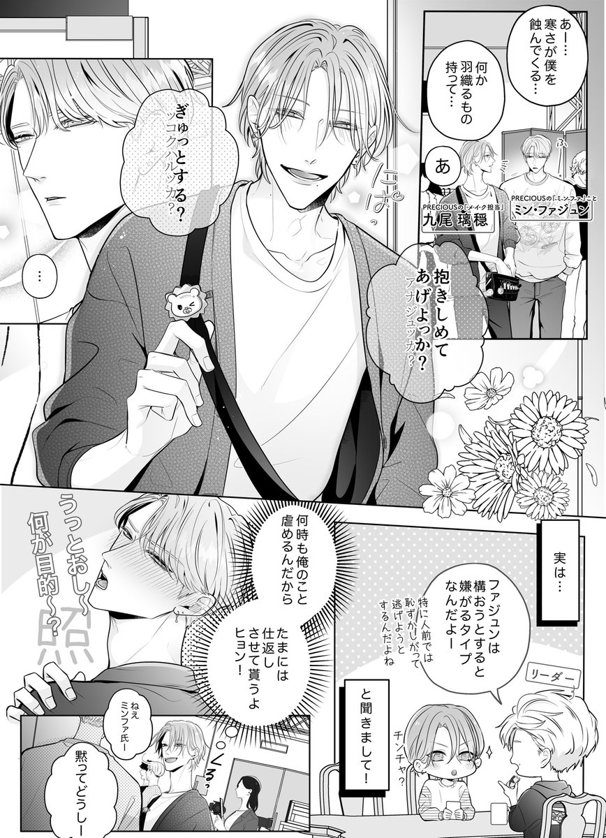 🇰🇷ドルと🇯🇵メイク君

(好きな子には別に決まってるでしょ)

#創作BL 