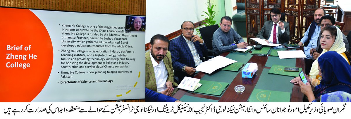 Dr. Najeeb Ullah (Minister for ST&amp;IT KP) presided the meeting regarding Technical training and Technology transformation.