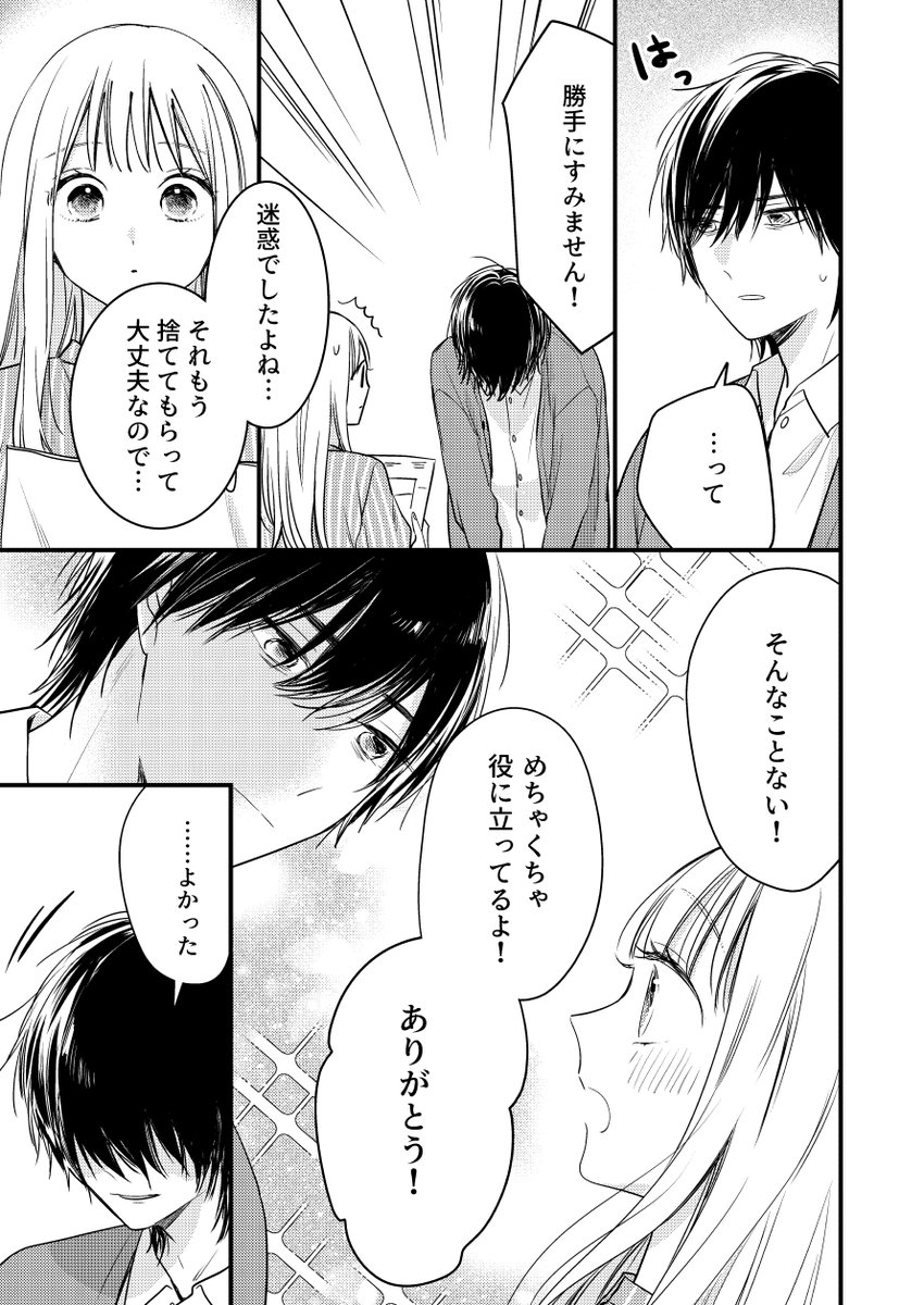 新しい後輩の様子がおかしい(2/6) 