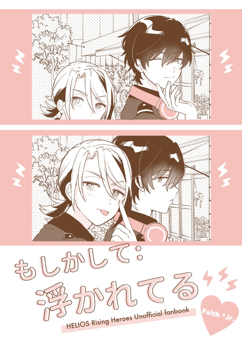 フェイジュニの新刊表紙🥳 全年齢です! 