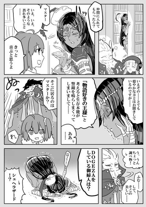 シェヘラザードも、という声をいただいたのでかきました
プトレマイオスとシェヘラザード 