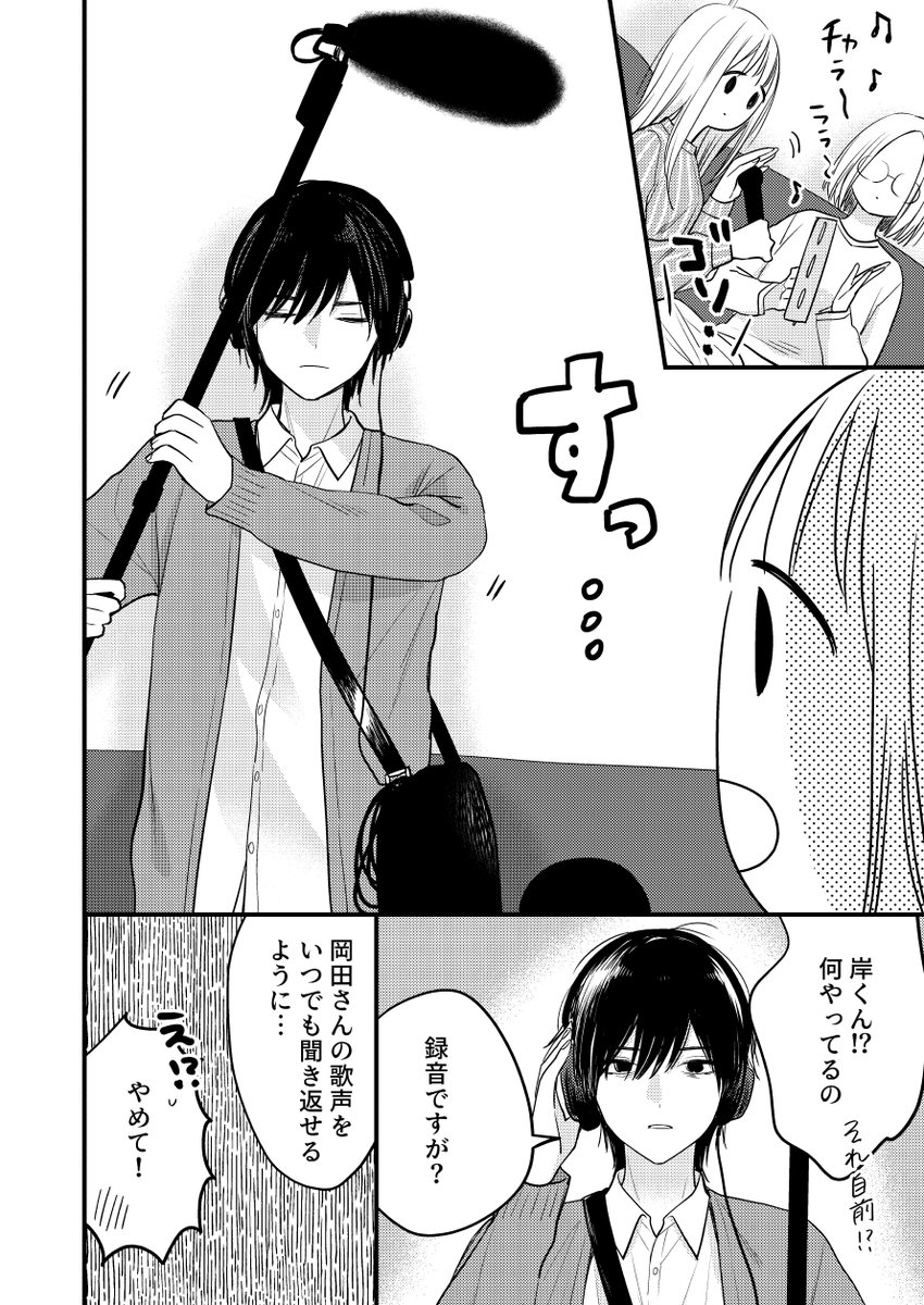 新しい後輩の様子がおかしい(6/6) 