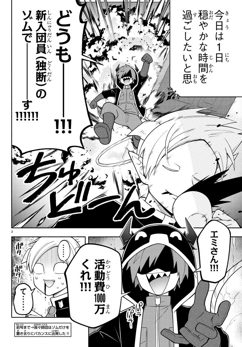 週チャン50号は明日11/9（木）発売‼︎ 😈😈✨今週の魔主役は、伝達ミス