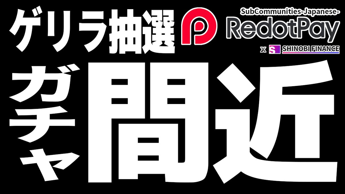 _ReoNa_'s tweet image. 💳RedotPayバーチャルカード無料配布中❣️

🎉RedotPay公式コミュニティでは、参加者50名毎に物理カードを1名様へプレゼント！

【公式】RedotPay（日本コミュニティ）
line.me/ti/g2/iO8YinU8…

※RedotPayは暗号資産で決済可能なデビットカードです。

@shinobi_finance @RedotPay_Global #RedotPay