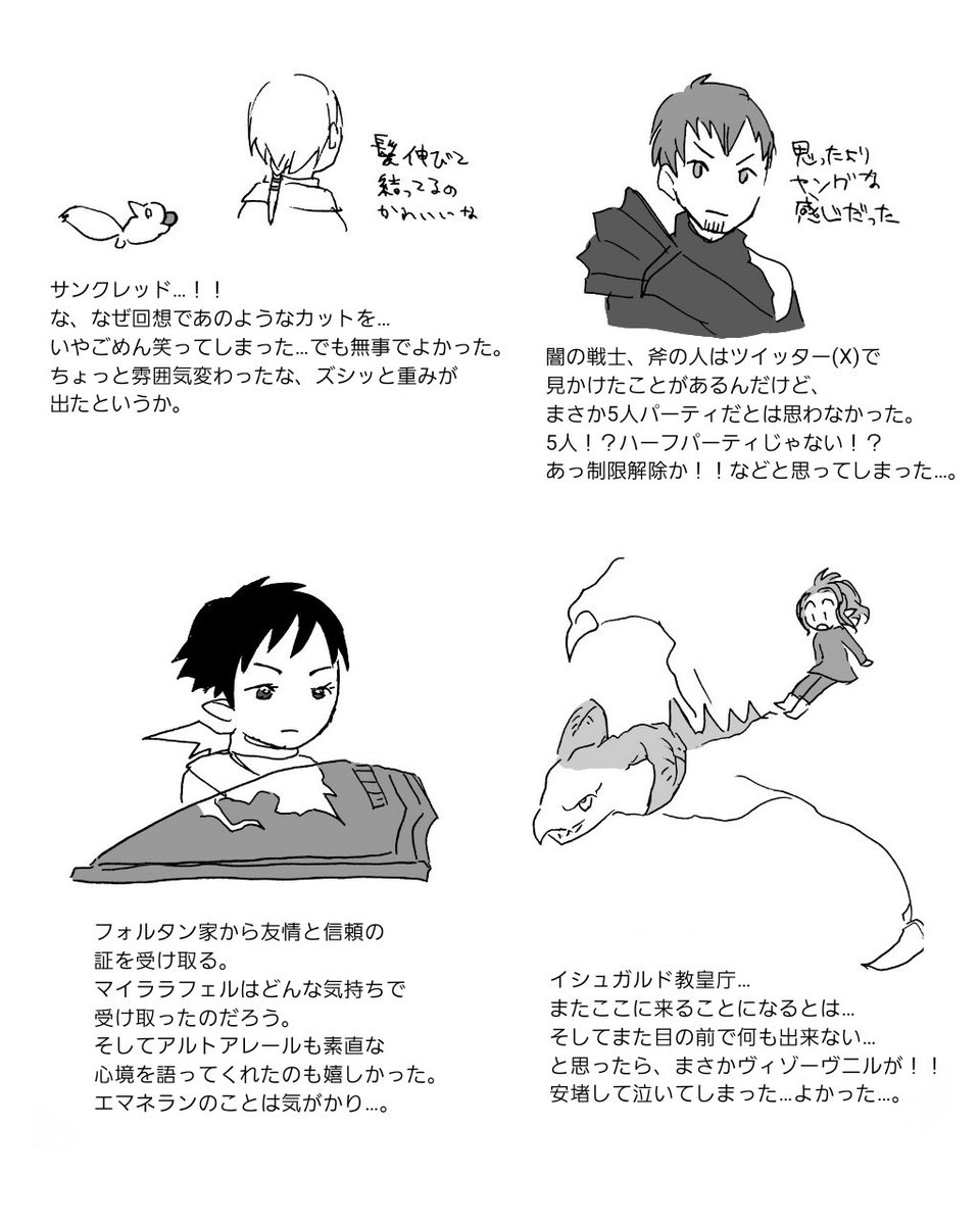 FF14日記。※竜詩戦争の内容です。
クルルさんが可愛くてお姉さんで、アルフィノとのやり取りも大変良かった。もっとお願いします。あと合同演習が燃えた…!彼らと戦えて楽しかった!そしてエマネランの成長が嬉しかったし、それはそれとして憎めないお調子者な面も残していってほしいな。 