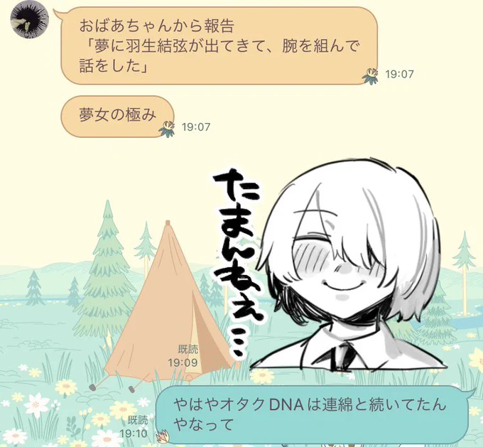 世界一平和な新規夢女目撃報告