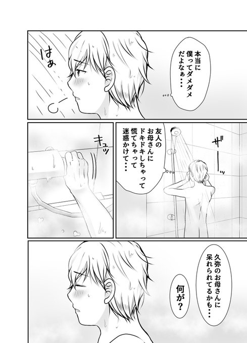 友達のお母さんとお風呂❤️ 