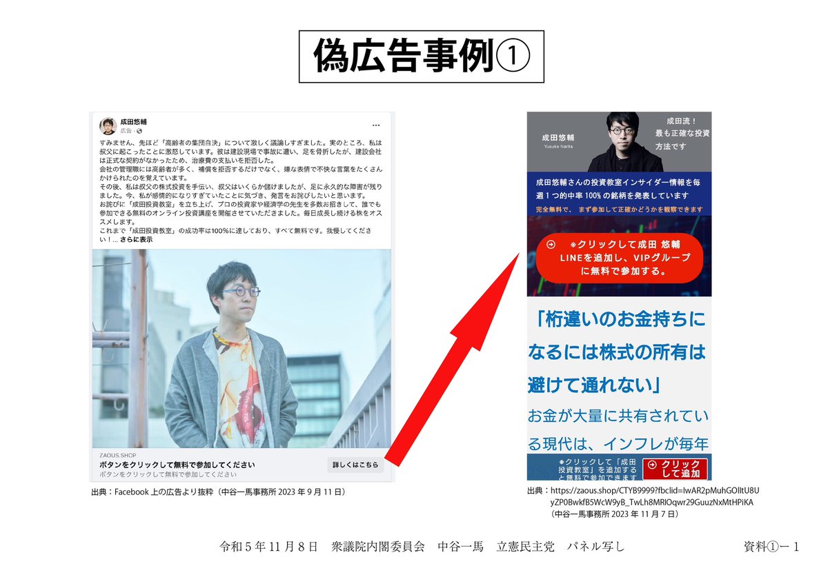偽広告・フェイクニュースにご注意を✊】 昨今大きな話題となっていますが、日本テレビnews  everyで放送された内容が偽広告動画として加工され、岸田文雄総理大臣までもが詐欺の広告塔として悪用されています。…|港北区|港北区民ニュース