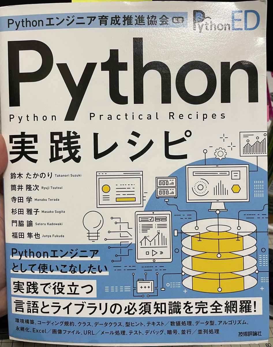 yuma777555's tweet image. 皆さまおはよう御座います
Python実践レシピタイムです
頑張ります‼️
#python試験