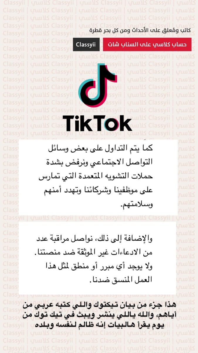 classyii's tweet photo. من هذه اللحظة التي يقرأ فيها السعودي بيان تيكتوك الهزيل والمعيب والمخجل، أقول له إن كان يبث او ينشر في ذلك البرنامج ترى ما فيك خير لنفسك اولاً ولوطنك كذلك !

من الواضح أن بعضهم يسيطر على التطبيق ويوجهه لخدمة أهدافه القذرة ! لقد طغى كرههم وحسد��م حتى على مصالحهم !

#تيكتوك #مقاطعه_تيك_توك