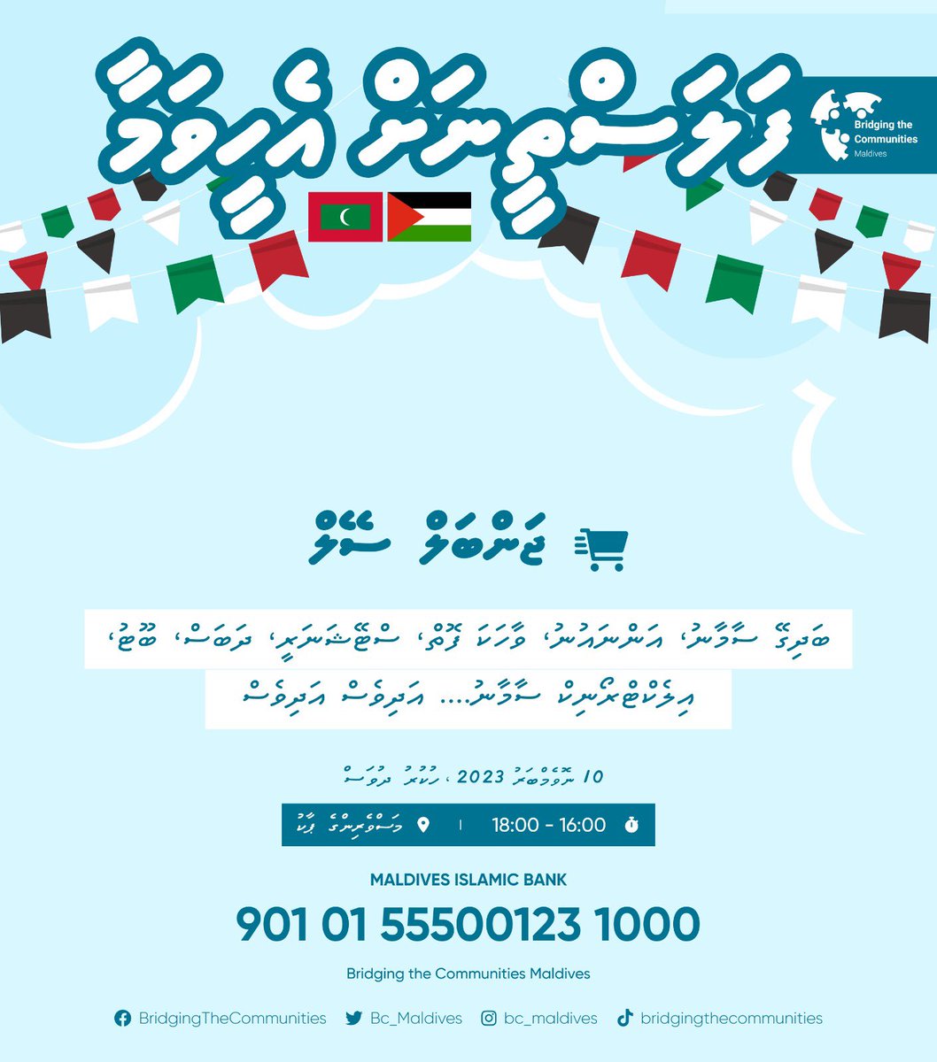 Bc_Maldives's tweet photo. Collectively, let us reaffirm our support to the Palestinian people. We look forward to your presence. Visit us on 10 November 2023 (Friday) from 1600hrs - 1800hrs, Masveringe Park, Male’ City. 🇵🇸 🇲🇻 https://t.co/cYXx6uuNJE