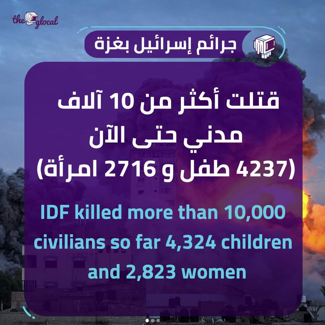 TheGlocal's tweet photo. ماذا ارتكبت إسرائيل من جرا.ئم في غزة في شهر واحد؟!
What crimes had Israel committed in Gaza in only one month?
#TheGlocal | #ذا_جلوكال https://t.co/whAWgFgZO1